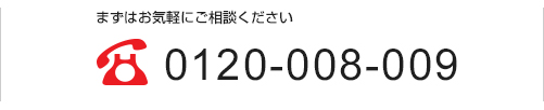 まずはお気軽にご相談ください03-6455-3341